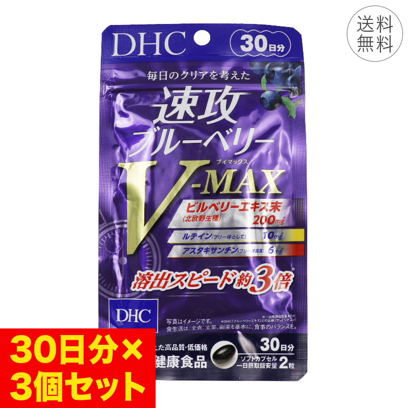 楽天ランキング1位】 DHC 速攻ブルーベリー V-MAX 30日分 1日2粒 サプリメント 健康食品 視力キープ ビルベリー ルテイン  アスタキサンチン qdtek.vn