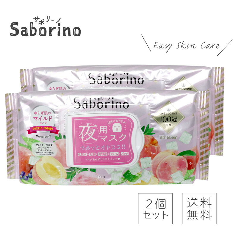 楽天市場】【5％オフクーポン発行中】【2個セット】SABORINO サボリーノ 目ざまシート 桜の香り しっとりタイプ 朝用マスク 時短 スキンケア商品  化粧水 美容液 乳液 クリーム 28枚入り シートマスク (あす楽) : 美容の雑貨屋さん 楽天市場店