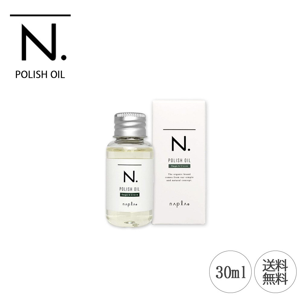 360円 (税込) ナプラ N. エヌドット ポリッシュオイルSC 30ml napla セージ クローブ ヘアスタイリング サロン専売品 オイル