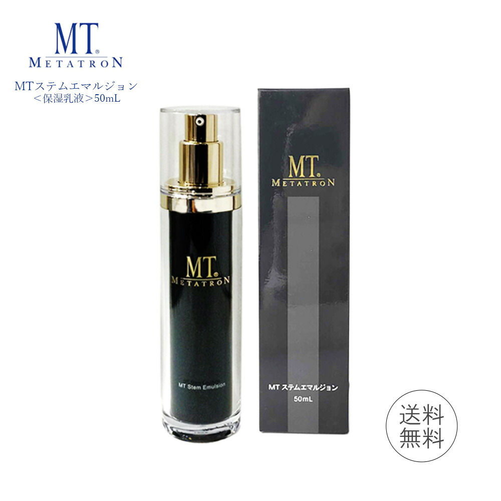 MTメタトロン ステムエマルジョン 50ml ×1 | mdh.com.sa