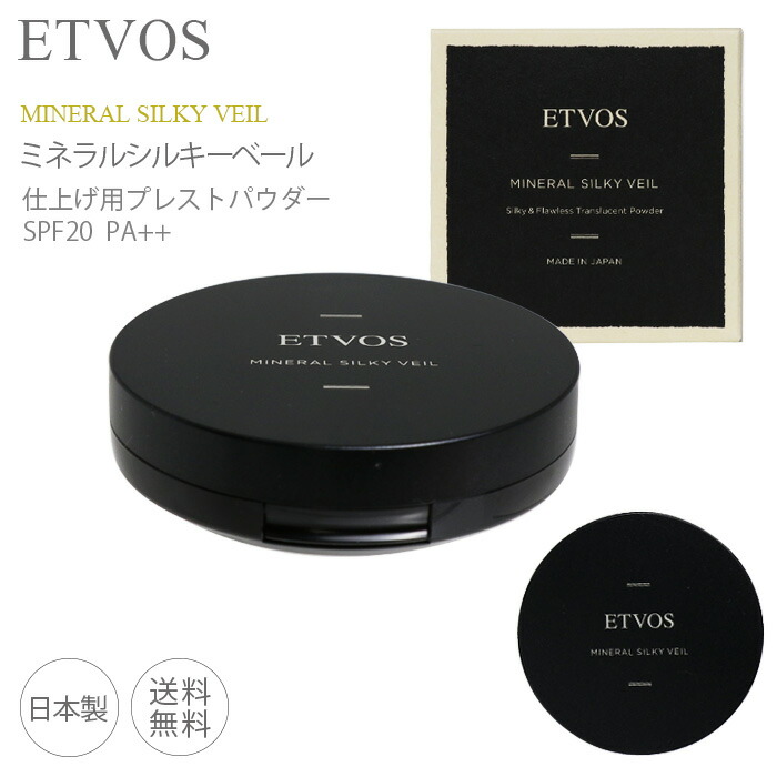 楽天市場 Etvos エトヴォス ミネラルシルキーベール 仕上げパウダー プレストパウダー 透明感 化粧崩れ防止 Spf Pa 美容の雑貨屋さん 楽天市場店