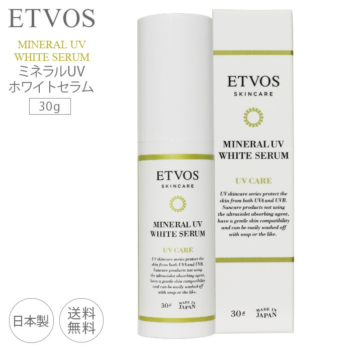 楽天市場 ポイント2倍 期間限定 10 15 17 5のつく日 Etvos ミネラルuvホワイトセラム 30g 美白美容液 エトヴォス Uvケア Spf35 Pa 日焼け止め 紫外線ケア しみ あす楽 美容の雑貨屋さん 楽天市場店