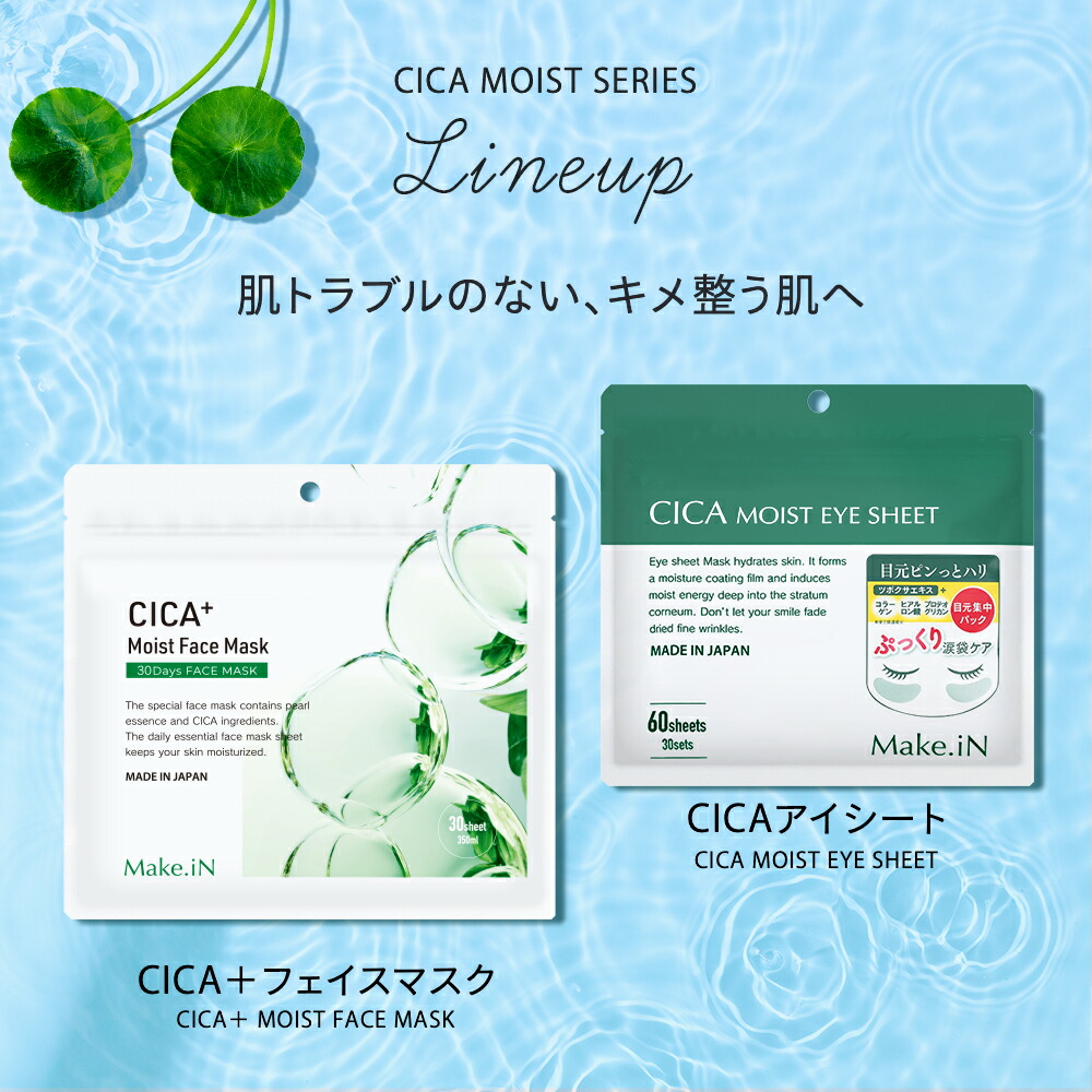 CICA シカ シートマスク MOIST FACE MASK モイストフェイスマスク 30枚