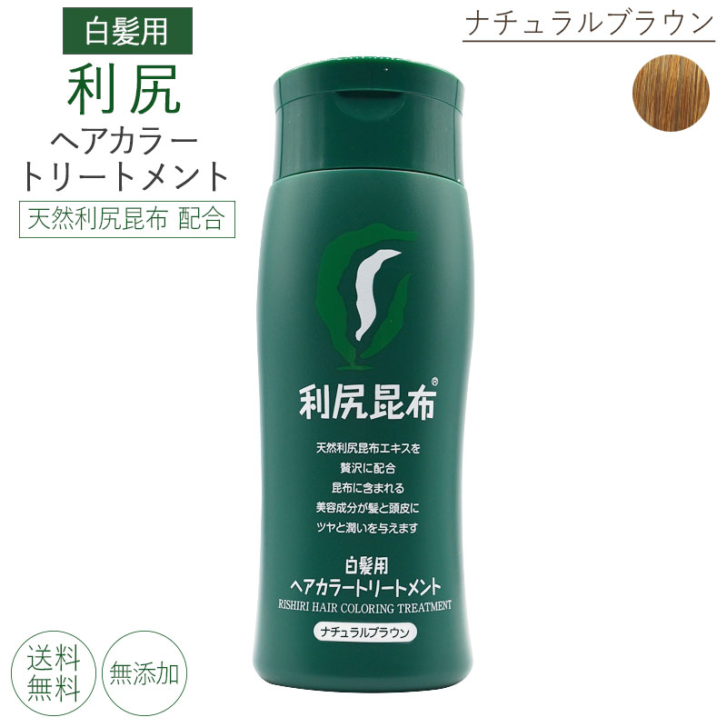 楽天市場 利尻ヘアカラートリートメント ダークブラウン 自然派clubサスティ 白髪用 白髪染め トリートメント ノンシリコン 無添加 低刺激 ダメージ補修 保護 あす楽 美容の雑貨屋さん 楽天市場店