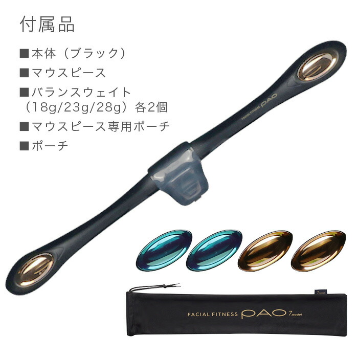 Mtg フェイシャルフィットネス パオ ブラック Po Cn2336f N 表情筋 トレーニング 顔用 Facial Fitness Pao 正規品 メーカー保証1年 あす楽 septicin Com