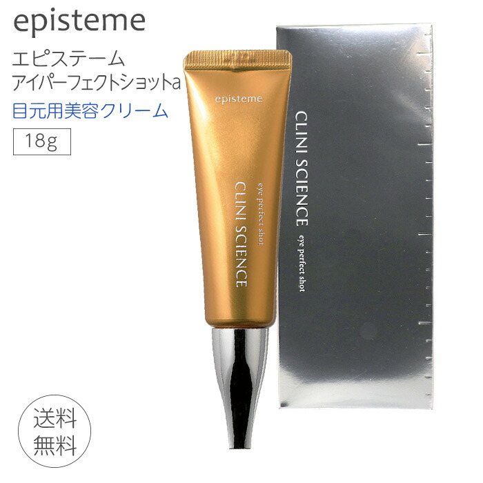 楽天市場】episteme エピステーム アイパーフェクトショットa 9g 目元用美容クリーム アイクリーム CLINI SCIENCE コスメ  化粧品 : 美容の雑貨屋さん 楽天市場店