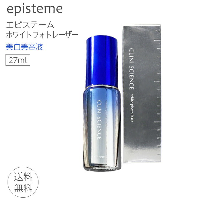 エピステーム ホワイトフォトショット50mL＊2本&エマルジョン＊2本