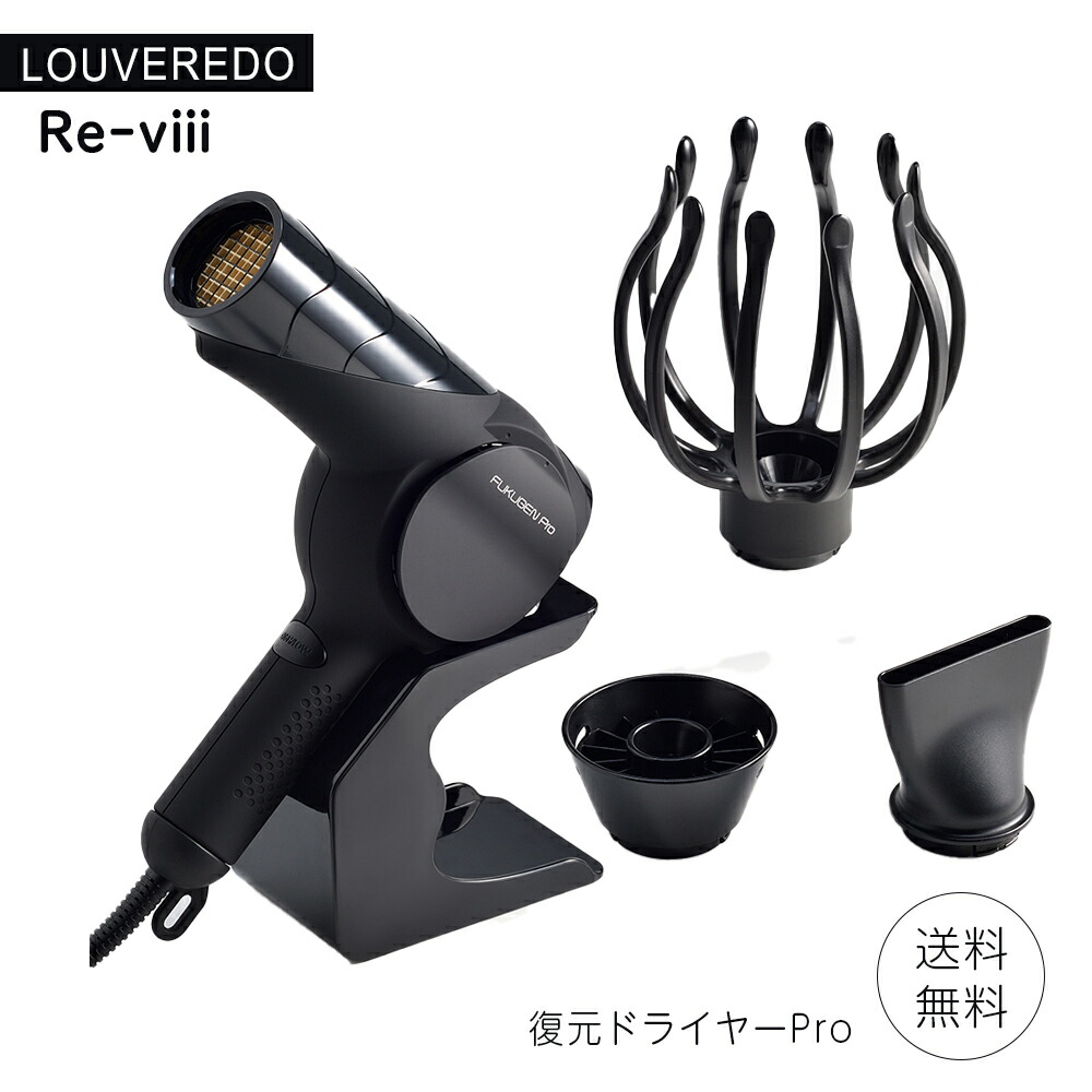 女性が喜ぶ 【新品未使用】Louvredo 復元ドライヤー Pro 真白