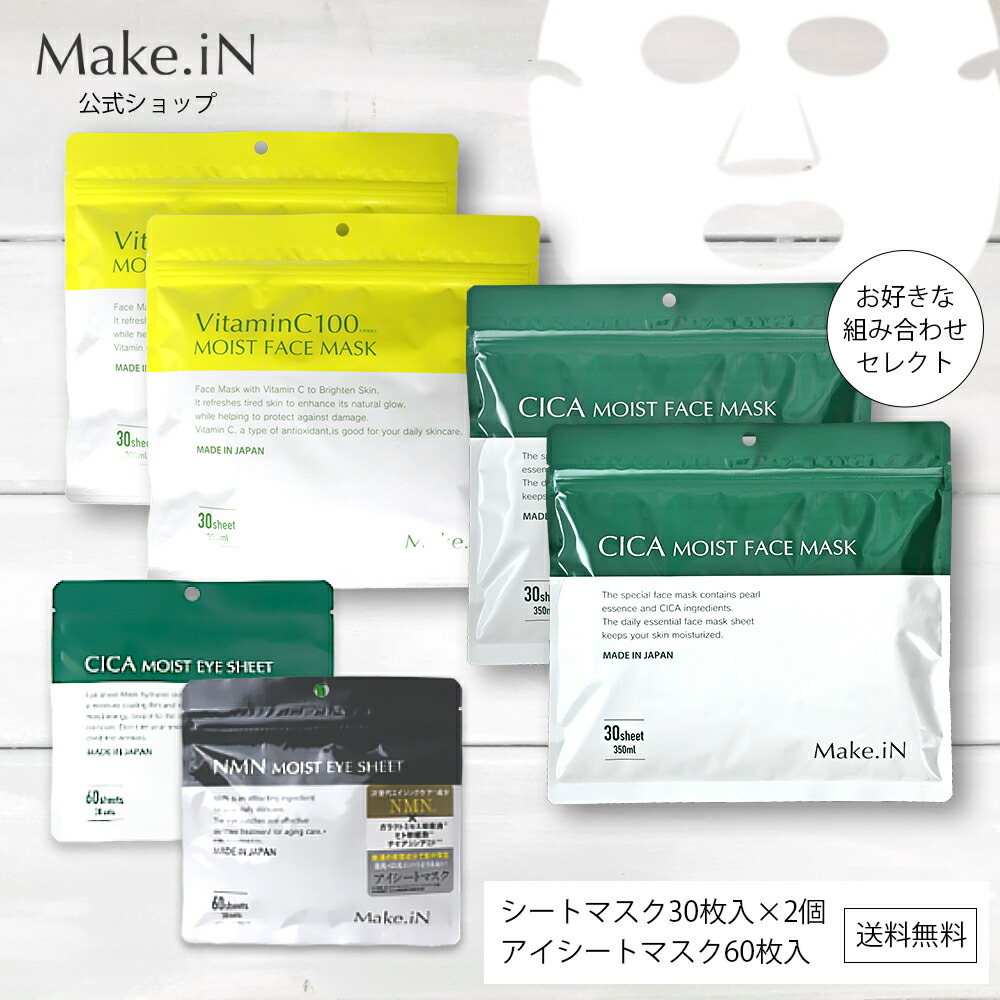 楽天市場】【2個セット】CICA シカ シートマスク MOIST FACE MASK モイストフェイスマスク 30枚入り Make.iN パック  フェイスマスク 日本製 美容成分 保湿 自宅エステ 潤いスキンケア 福袋【PB】 : 美容の雑貨屋さん 楽天市場店