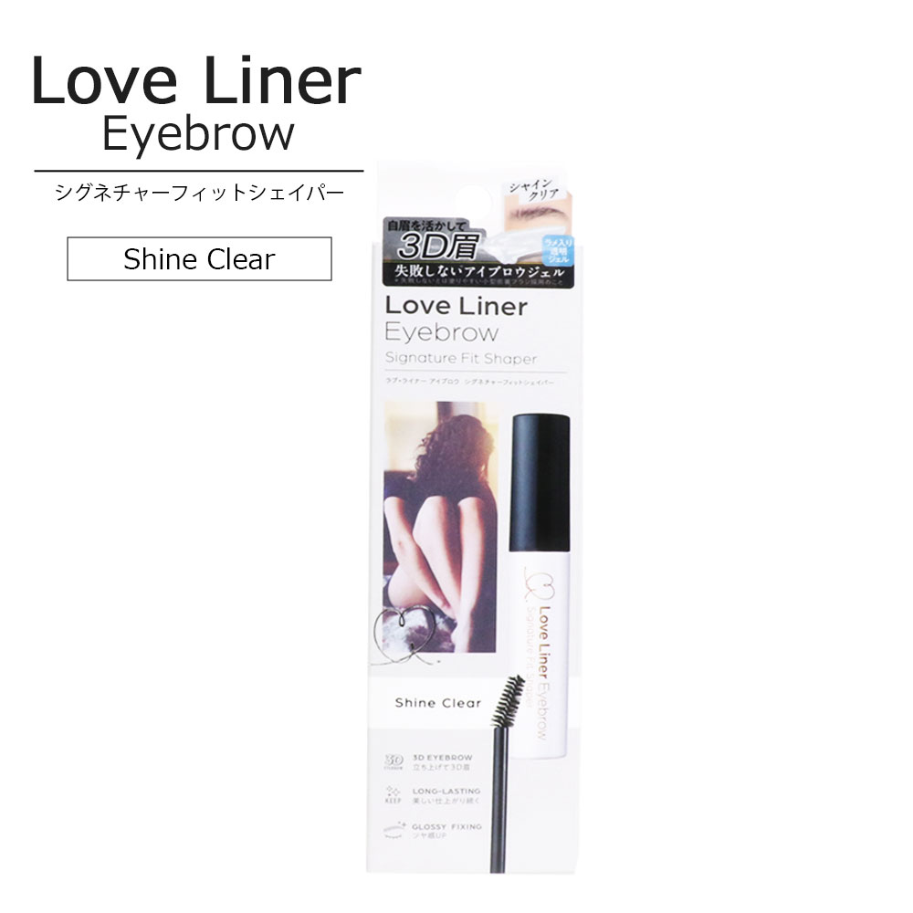 【楽天市場】Love Liner Eyebrow ラブライナー アイブロウ シグネチャーフィトシェイバー ロングラスティング アイブロウジェル