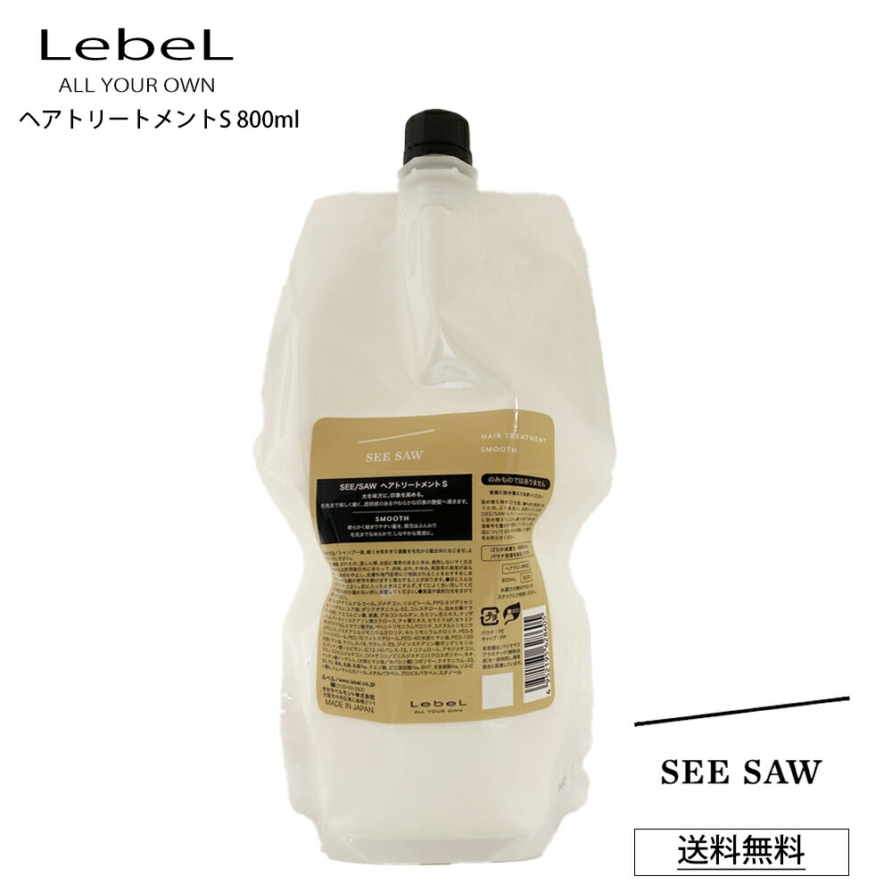 楽天市場】【シャンプー＆トリートメントセット T 800ml】ルベル シーソー リニューアル SEE SAW LebeL ヘア＆スキャルプT  TIGHT タイト 800mL 詰め替え サロン 美容室専売品 正規品 艶髪 質感 しなやか NEW : 美容の雑貨屋さん 楽天市場店