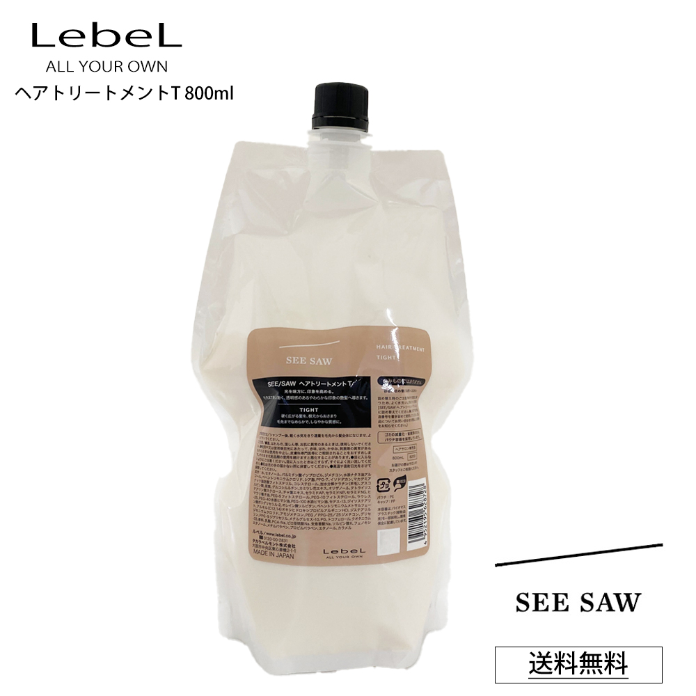 【楽天市場】ルベル S シーソー ヘアトリートメント リニューアル SEE SAW LebeL ヘア＆スキャルプトリートメントS SMOOTH  スムース 800mL 詰め替え サロン 美容室専売品 正規品 艶髪 NEW : 美容の雑貨屋さん 楽天市場店