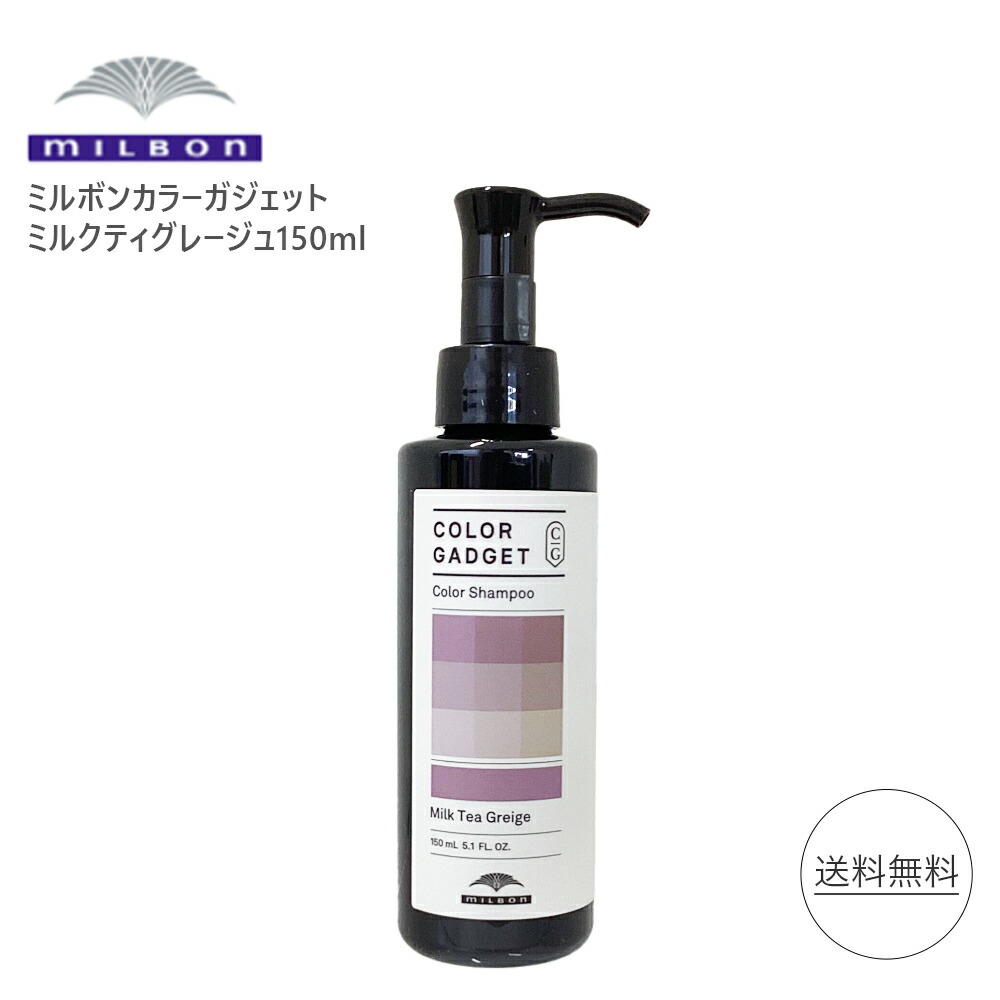 楽天市場】ミルボン カラーガジェット ストロベリーピンク 150ml MILBON カラーシャンプー シャンプー ヘアケア ヘアカラー milbon  color gadget 美容室専売 美容室 サロン専売 色落ち防止 カラー剤 : 美容の雑貨屋さん 楽天市場店