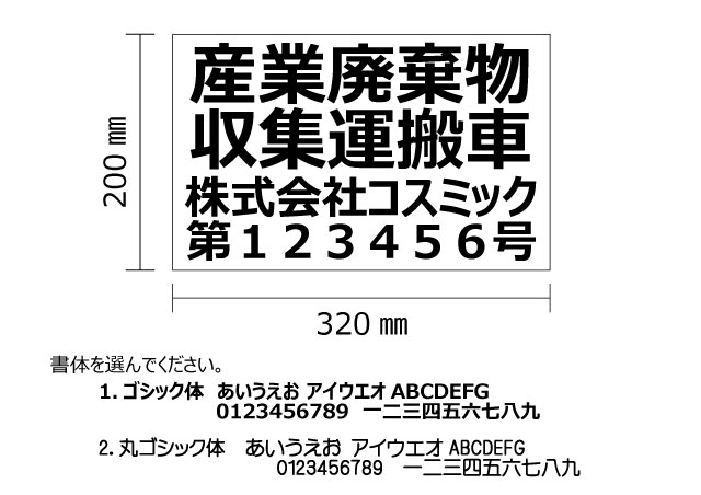 楽天市場】産廃用マグネットシート4行表示 1枚 W320mm-H200mm 