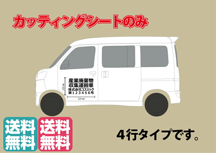 文字のみ!産廃用カッティングシート 4行表示 約W320mm-約H200mm