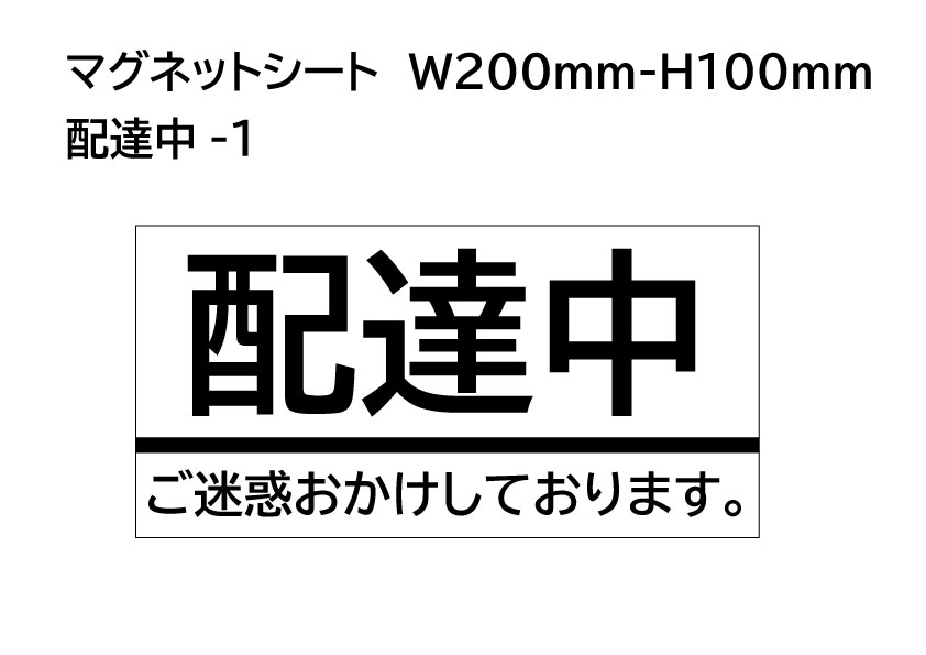 爆売りセール開催中 配達中 001 又は 内容オーダー マグネットシート+カッティング文字 １枚 W200ｍｍ×H100ｍｍ  屋外用カッティングシート使用 看板 サイン 0.8ｍｍ厚マグネット qdtek.vn