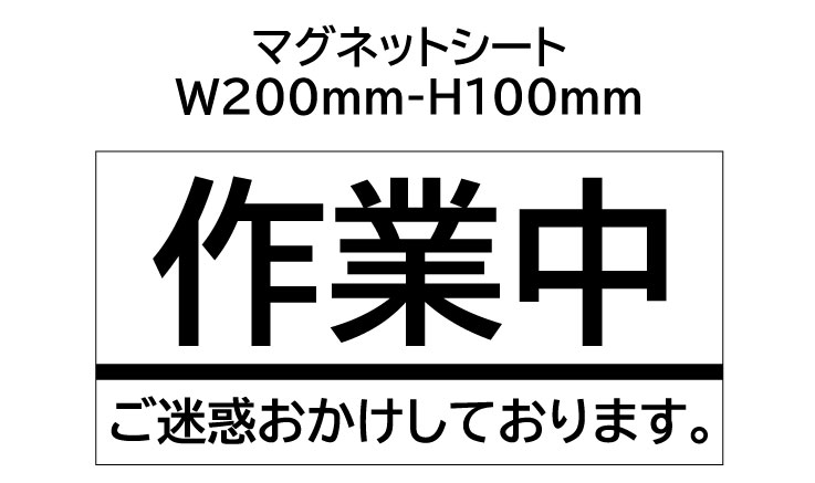 爆売りセール開催中 配達中 001 又は 内容オーダー マグネットシート+カッティング文字 １枚 W200ｍｍ×H100ｍｍ  屋外用カッティングシート使用 看板 サイン 0.8ｍｍ厚マグネット qdtek.vn