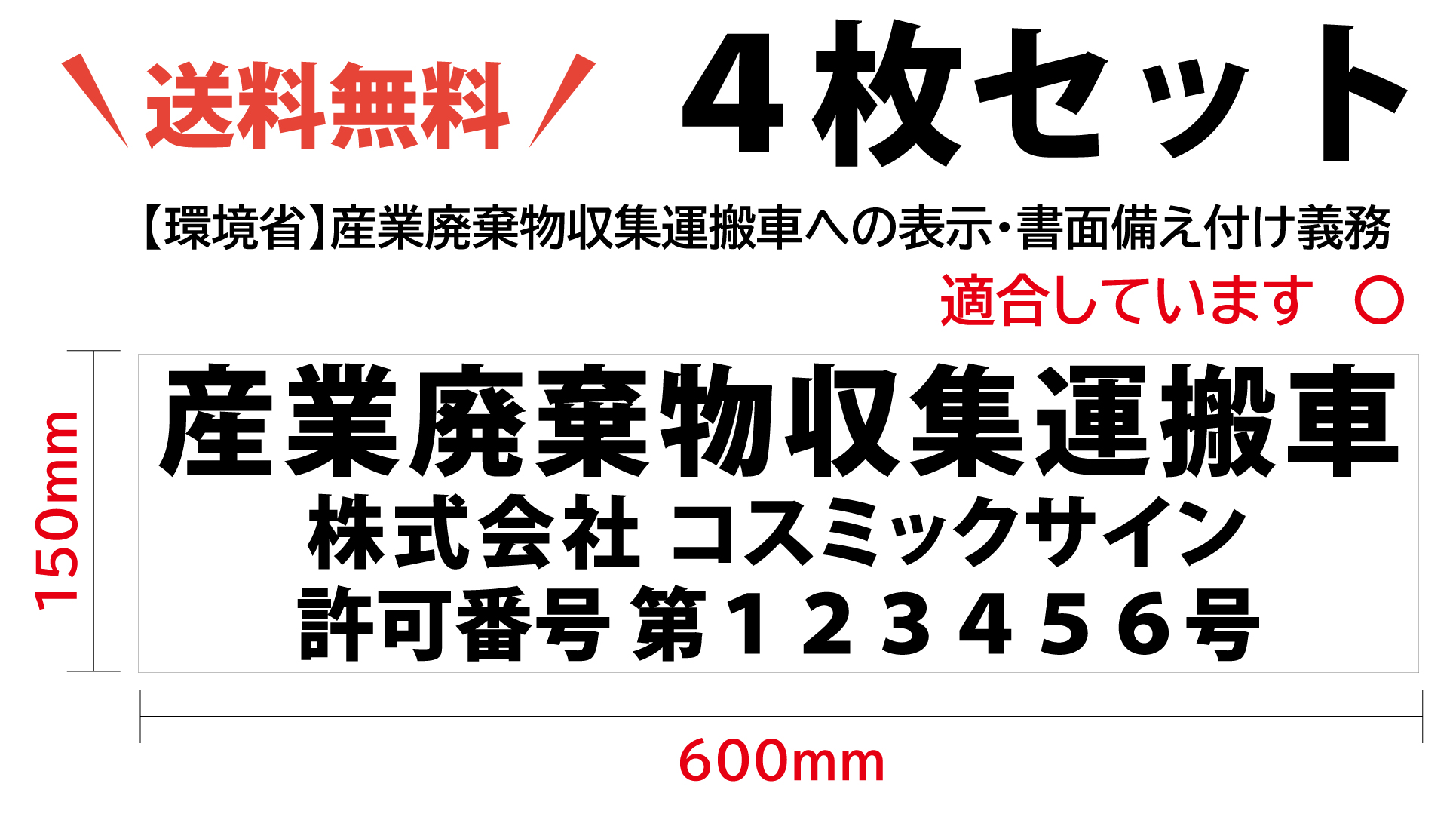 ついに再販開始！】 産廃用マグネットシート２行表示 約 W600ｍｍ