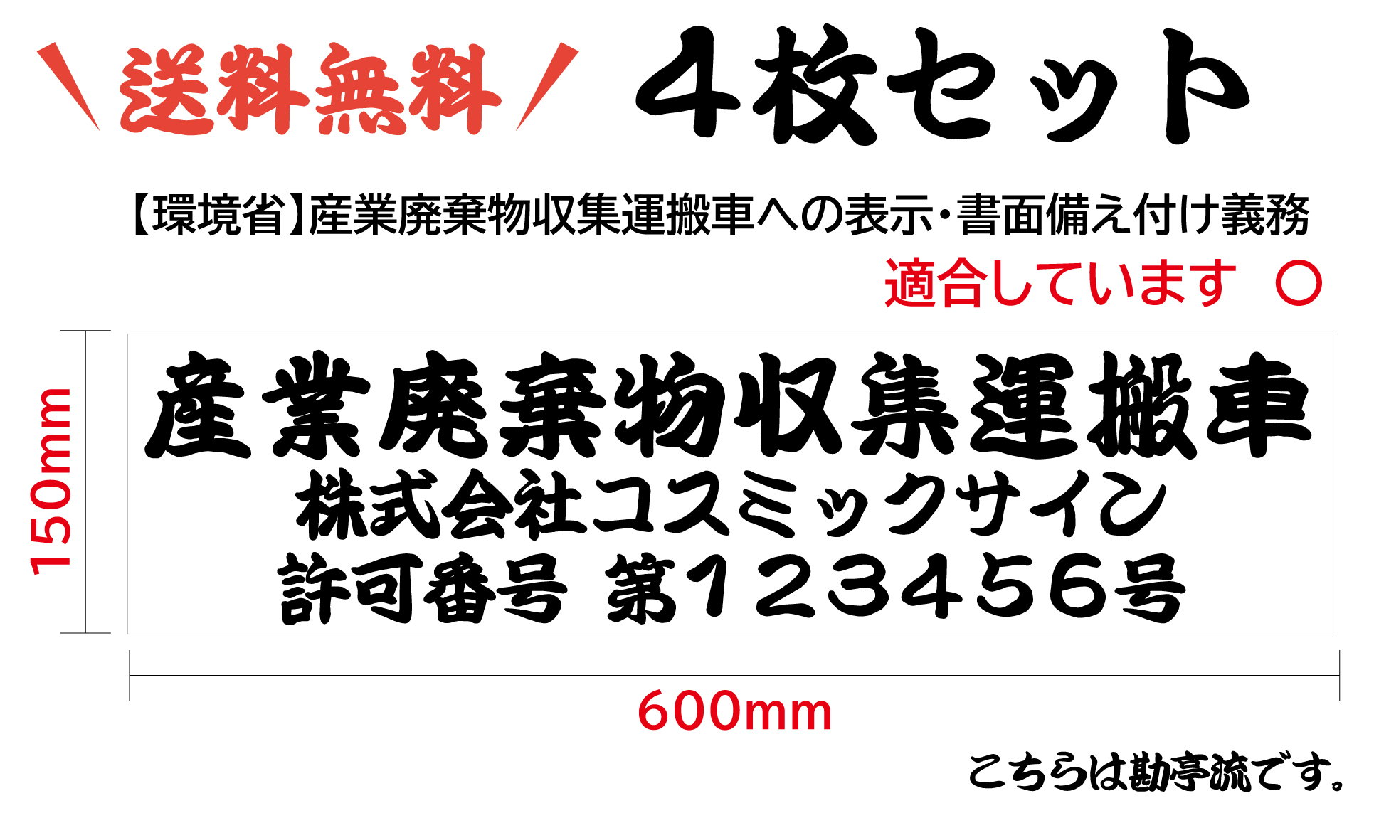 楽天市場】【10枚set】産廃用マグネットシート ３行表示 W600ｍｍ