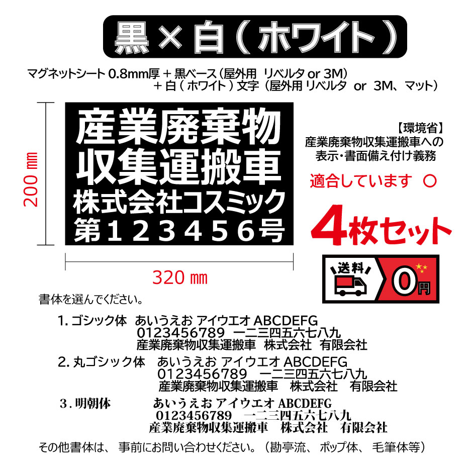 産業廃棄物収集運搬車用ステッカー 004