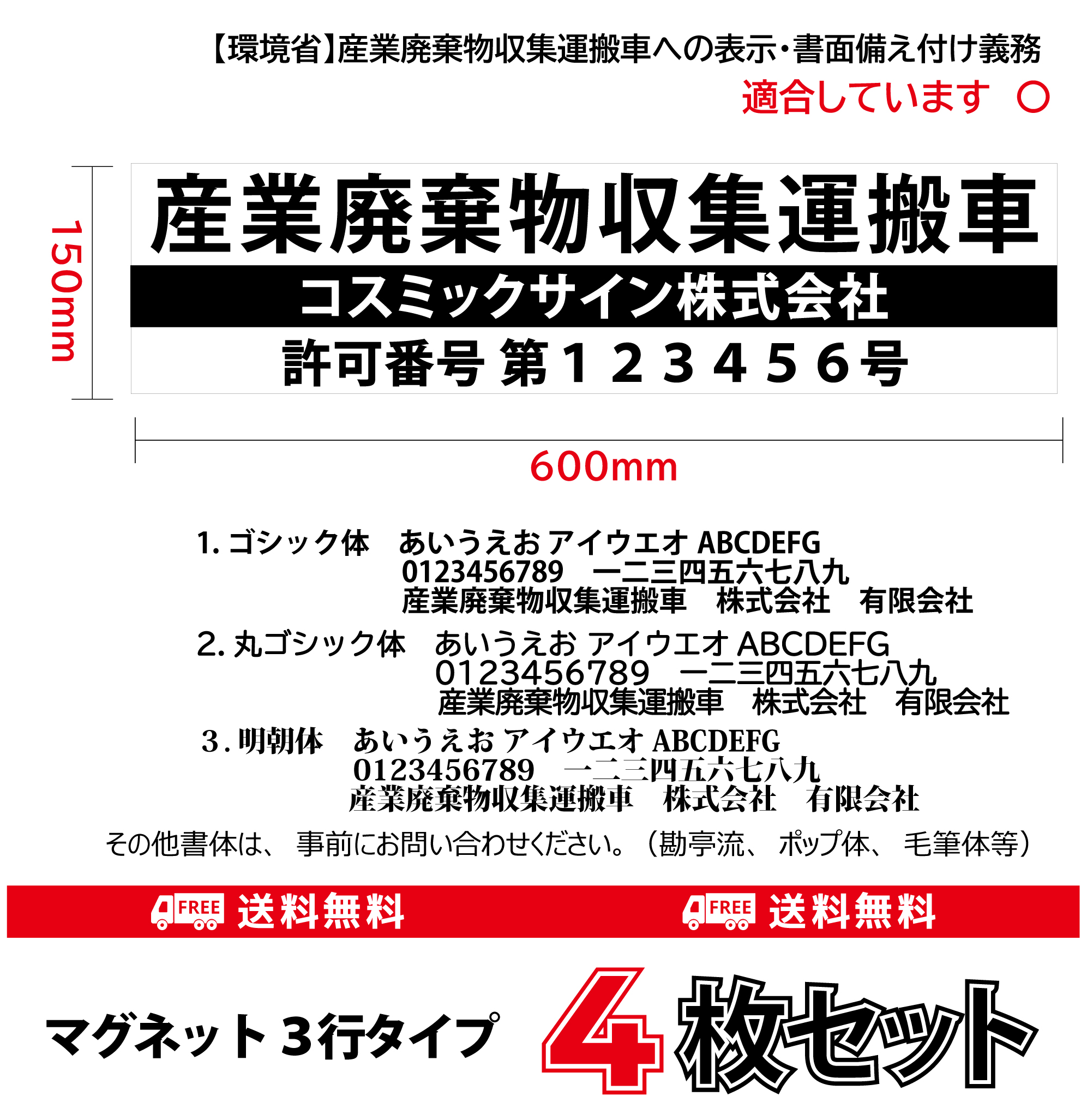 楽天市場】【10枚set】産廃用マグネットシート ３行表示 W600ｍｍ