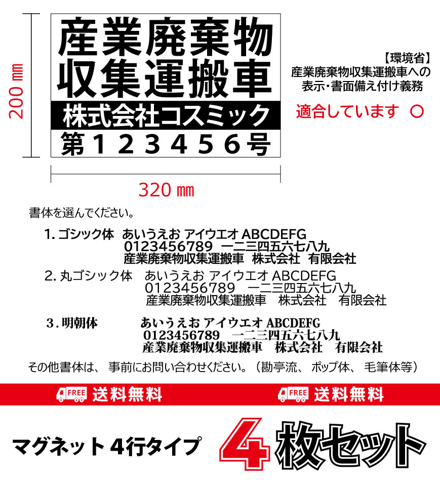 産廃用マグネットシート ４行表示（中黒・ライン）W320ｍｍ-H200ｍｍ