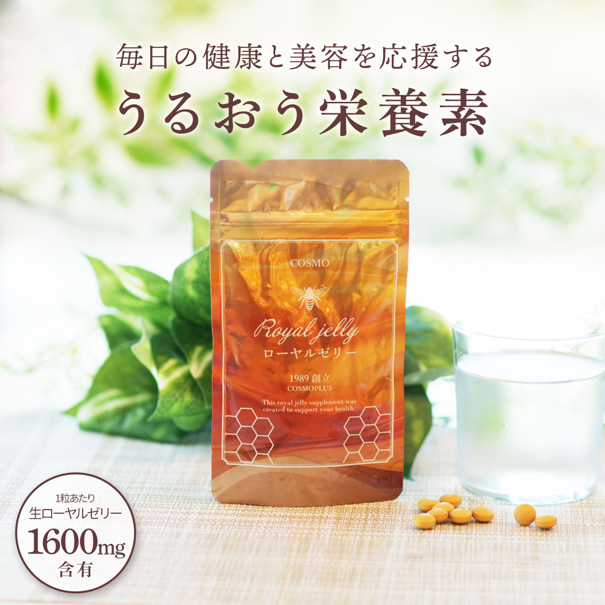 コスモローヤルゼリー 60粒 約30日分 生ローヤルジェリー GMPお墨付き NMN 思わしい食料雑貨類 加えること ローヤルジェリー 生 サプリ まとめ買い プラズマローゲン ビフィズス菌 乳酸菌 難消化性デキストリン 疲労困憊 だるい 血しょう 置き目遺伝因子 ロイヤルジェリー nmn 思わしいに好いたらしい差し上げ物
