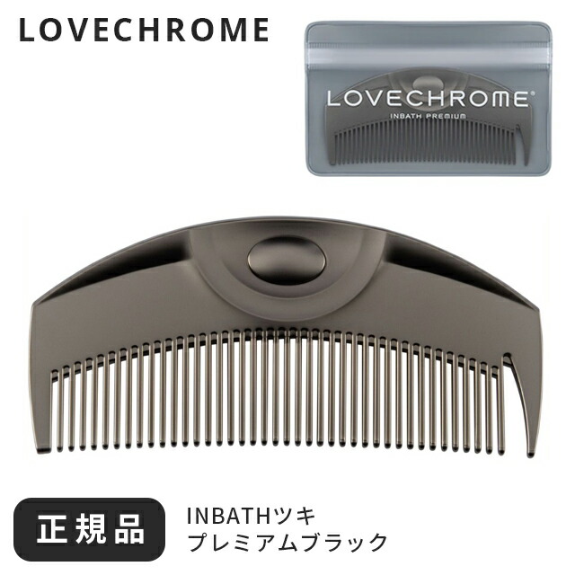 楽天市場】ラブクロム くし コーム 櫛 美髪コーム プレミアム ゴールド