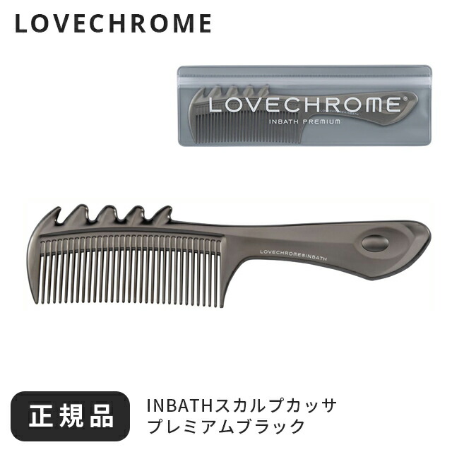 楽天市場】ラブクロム くし コーム 櫛 プレミアム ブラック 美髪コーム