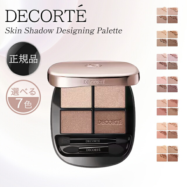 楽天市場】コスメデコルテ スキンシャドウ デザイニング パレット 2026