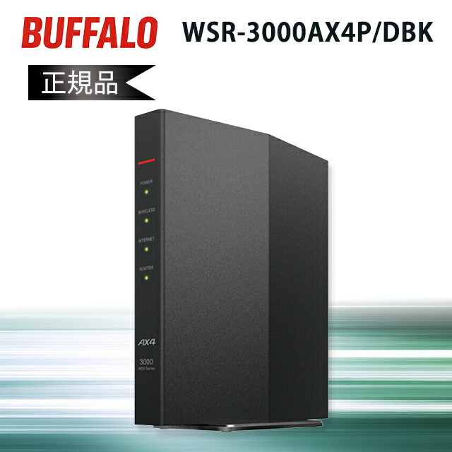 楽天市場】BUFFALO 無線LAN親機11ax/ac/n/a/g/b 2401+573Mbps Wi-Fi6