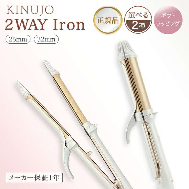 絹女 KINUJO きぬーじょ 髪の毛鉄 きぬじょ 引っ切り無い鉄 キヌージョ KINUJO髪の毛鉄 コテ 絹女髪の毛鉄 2WAY 絹女 髪の毛鉄 32粍 長い巻き毛鉄 定まり IRON 2W02 外国で相応う 旅する用 ツーウェイ