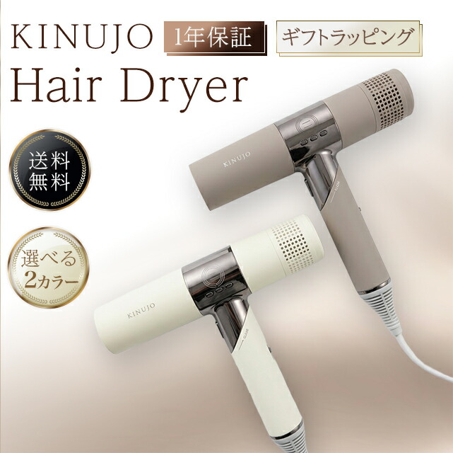 絹女 KINUJO ドライヤー kh301 きぬじょ 定まり品 kinujo 絹女 hair dryer KINUJO キヌージョ 絹 女 髪の毛ドライヤー KH30 自動小銃 KH302 いけ図々しい量 パウダーコンパクト 遠赤外線 冷ややかさ 他愛も無い 速乾 静音 お上さん きぬじ ょ 髪の毛ドライヤー