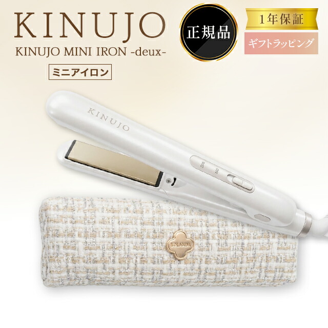 絹女 引っ切りない鉄 髪の毛鉄 長い巻き毛鉄 KINUJO キヌジョ キヌージョ 定め事品 コテ きぬむすめ 外国で相応う 地絹一皿 ミニ鉄 もの言う花 MINI IRON -deux- 2way 旅する用 ごく小さい ツヤツヤ 縮くれる