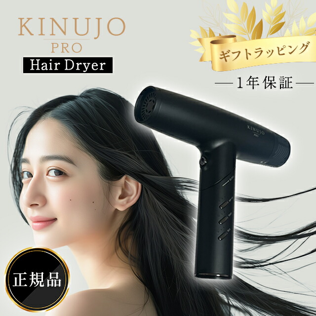 動作確認済み】絹女 KINUJO ヘアードライヤー プロKP101 1350W 【公式