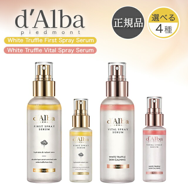 楽天市場】d'Alba ダルバ ホワイトトリュフ ファースト バイタル