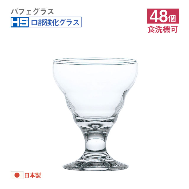 パフェグラス 200ml 48個 カートン 東洋佐々木ガラス（35813HS-1ct）日本製 食洗機対応 HS口部物理強化グラス デザートグラス デザートカップ アイスクリーム サンデー おしゃれ かわいい シンプル ガラス 脚付き 足付き 業務用 カフェ 喫茶店 レストラン 飲食店 透明 食器｜ANNON キッチン・業務用食器