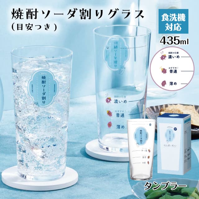 楽天市場】焼酎ソーダ割りグラス 目安つき 560ml 東洋佐々木ガラス（B