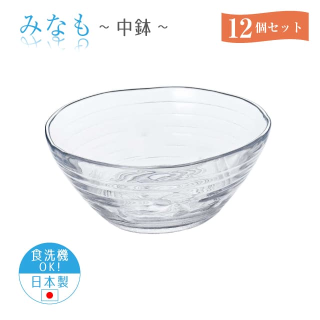 中鉢 12個セット みなも 日本製 東洋佐々木ガラス（P-37301-12pc）サラダ そうめん かき氷 7,364円