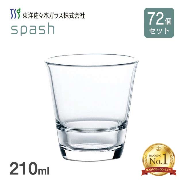 【1位】【お得なクーポン配布中！】フリーグラス 210ml 72個入 スパッシュ 7 東洋佐々木ガラス（P-52103HS-1ct）業務用｜ANNON キッチン・業務用食器 17,935円