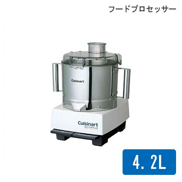 全日本送料無料 未使用品 Cuisinart クイジナート 業務用フード