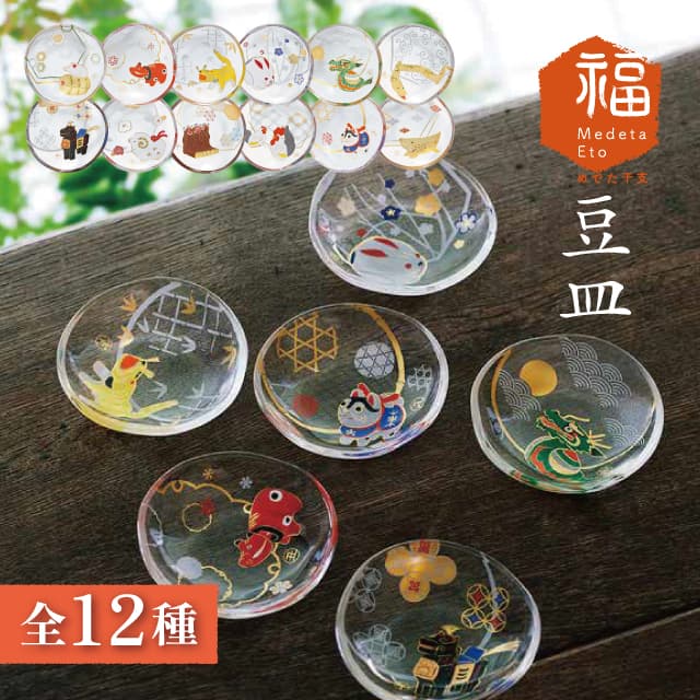 楽天市場】【お得なクーポン配布中！】めでた干支 豆皿 全12柄