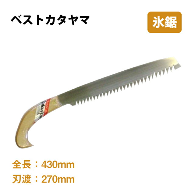 その他 大注目 送料無料 ポイント10倍 氷ナイフ ステンレスピストル ベストカタヤマ 411 氷鋸 ステンレスピストル 氷鋸 Esimbimagazine Com