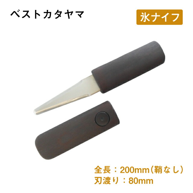 【 ベストカタヤマ 】氷ナイフNo.501（片刃）と氷鋸No.408 ベストカタヤマ 】氷ナイフNo.501（片刃）と氷鋸No.408