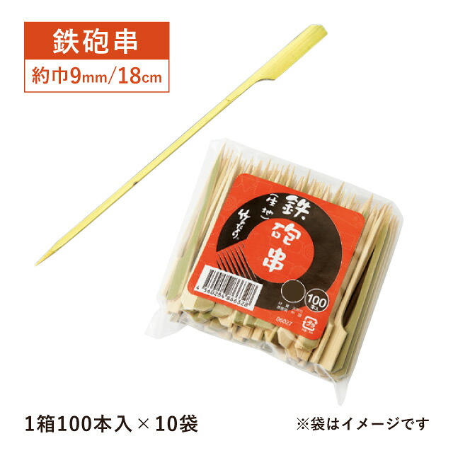 【お得なクーポン配布中！】鉄砲串 生地 18cm 100本×10袋 1000本（06031）竹串 竹製 持ち手付き 焼き鳥 串焼き バーベキュー アウトドア 飲食店 業務用 使い捨て まとめ買い 店舗用品 料理演出
