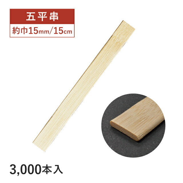 【楽天市場】【送料無料】竹 ドック棒 21cm 250本入×5束（1250本）（16188）（店舗用品）（料理演出） : ANNON  キッチン・業務用食器