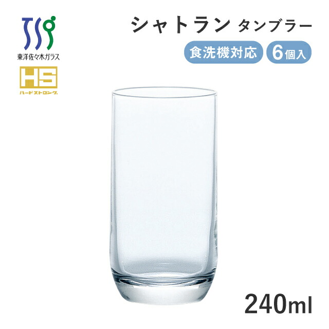 楽天市場 送料無料 タンブラーグラス シャトラン 240ml 6個 東洋佐々木ガラス 008hs 6pc ギフト Annon キッチン 業務用食器