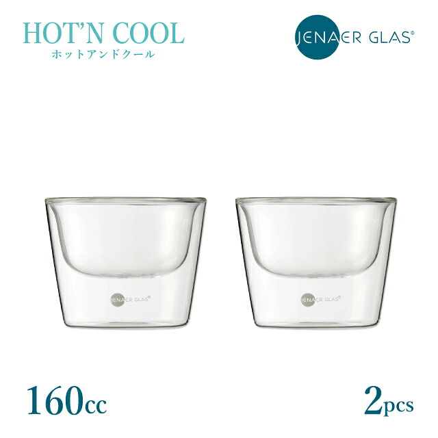 ショット ツヴィーゼル イエナ ホット&クール ボウル 160ml 2個入(116224)SCHOTT ZWIESEL 耐熱ボウル ボール おしゃれ