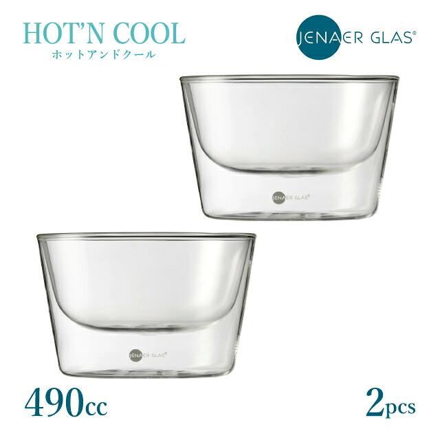ショット ツヴィーゼル イエナ ホット&クール ボウル 490ml 2個入(116228)SCHOTT ZWIESEL 耐熱ボウル ボール おしゃれ