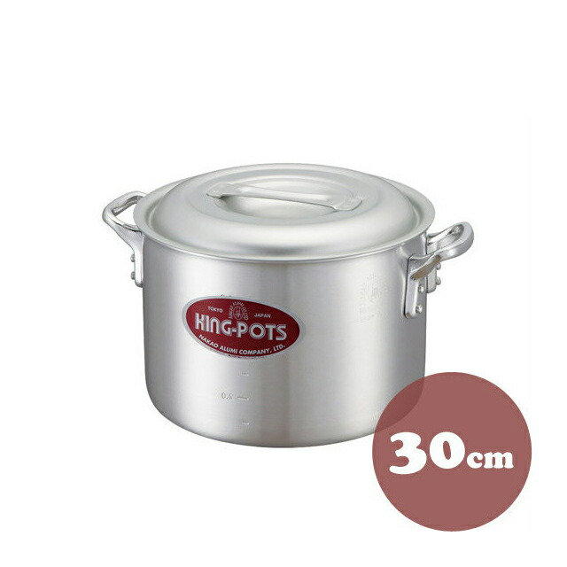 中尾アルミ キングポット N-2 キング半寸胴鍋 30cm アルミ製（5090203）07-0067-0206調理器具